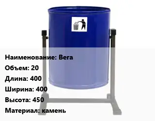 Урна для мусора Вега 20 400х400х450 Материал:камень